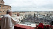 Οι «τεράστιες και ξεχασμένες τραγωδίες» στο χριστουγεννιάτικο μήνυμα του πάπα Φραγκίσκου
