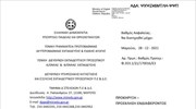 Προκήρυξη Διευθυντών Πρωτοβάθμιας Εκπαίδευσης