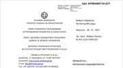 Προκήρυξη Διευθυντών Δευτεροβάθμιας Εκπαίδευσης