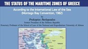 Νέο βιβλίο από τον Π. Παυλόπουλο: «Το καθεστώς Θαλάσσιων Ζωνών της Ελλάδας κατά το Διεθνές Δίκαιο Θάλασσας»