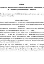 Τροπολογία - Δικαιούχοι επιδότησης ηλεκτρισμού και φυσικού αερίου