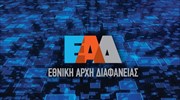 ΕΑΔ: Τι «έδειξαν» οι πρόσφατοι αντικαπνιστικοί έλεγχοι σε Αττική-Λάρισα