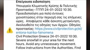 Κακοκαιρία: Μήνυμα του «112» στους κατοίκους της Αττικής