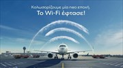 Wi-Fi στις πτήσεις της Aegean