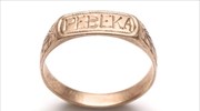 Δαχτυλίδι με σφραγίδα - Αντικείμενο του μήνα στο Εβραϊκό Μουσείο Ελλάδος