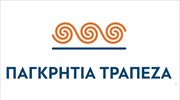 Η Παγκρήτια προσκαλεί τους πελάτες της να αιτηθούν συμμετοχή στο ΤΑΑ