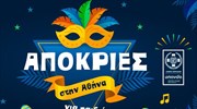 Απόκριες στην Αθήνα: Δείτε αναλυτικά το πρόγραμμα από τον Δήμο Αθηναίων