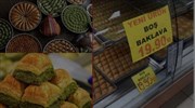 Μπακλαβάς χωρίς γέμιση και τοστ χωρίς τυρί - Η νέα πραγματικότητα στην Τουρκία