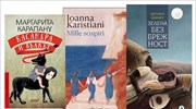 Τρια ελληνικά βιβλία μεταφράστηκαν και ταξιδεύουν στο εξωτερικό