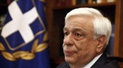 Π. Παυλόπουλος: Επίκαιρη στο σύγχρονο Διεθνές Δίκαιο η θεωρία του Αριστοτέλους περί Επιείκειας