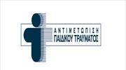 Πρόληψη Παιδικών Ατυχημάτων την Καθαρά Δευτέρα
