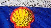 Shell: Σταματά την αγορά ρωσικού πετρελαίου και αερίου
