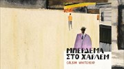 «Μπέρδεμα στο Χάρλεμ»: Κυκλοφόρησε το μυθιστόρημα του βραβευμένου Colson Whitehead