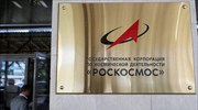 Roscosmos: Η Ρωσία θα πάει μόνη της στον Άρη
