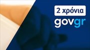 Δύο χρόνια το gov.gr στην υπηρεσία των πολιτών - 1.370 ψηφιακές υπηρεσίες