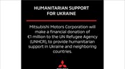 Η Mitsubishi Motors Προσφέρει 1 εκατομμύριο ευρώ για την αντιμετώπιση της Ανθρωπιστικής Κρίσης στην Ουκρανία