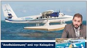 Καλαμάτα: Υπογράφηκε η άδεια για το υδατοδρόμιο