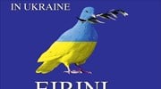 Μήνυμα ειρήνης από δυο λογοτέχνες της Ρωσίας και της Ουκρανίας