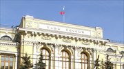 Κεντρική Τράπεζα της Ρωσίας: Χαλάρωση περιορισμών για τη μεταφορά χρημάτων στο εξωτερικό