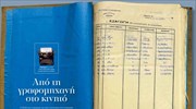 Από τη γραφομηχανή στο κινητό