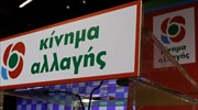 ΚΙΝΑΛ: «Μητσοτάκης και Τσίπρας μονομάχοι ενός αδιέξοδου για την κοινωνία δικομματισμού»