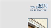Έκθεση Τράπεζας της Ελλάδος