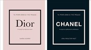 Η Chanel, ο Dior και ο λαμπερός κόσμος του στυλ στα μικρά βιβλία μόδας