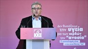 Δ. Κουτσούμπας: Οι κυβερνήσεις ευνοούν τα κέρδη αυτών των ιδιωτών της υγείας