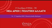 3o Συνέδριο ΣΥΡΙΖΑ - Προοδευτική Συμμαχία: 4η ημέρα