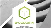 Aluminco: Ιδρυτικό μέλος του e – CODOMH, της συστάδας επιχειρήσεων για αειφόρες κατασκευές, κτήρια και υποδομές
