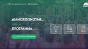 ΠΑΣΟΚ-Κίνημα Αλλαγής: Στην ψηφιακή πύλη digitalsociety.gr το προγραμματικό πλαίσιο