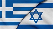 Μήνυμα της πρεσβείας του Ισραήλ για την 32η επέτειο διπλωματικών σχέσεων με την Ελλάδα