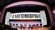 Το 6ο Ναυτιλιακό Συνέδριο της «Ν» - Το αναλυτικό πρόγραμμα