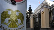 Ρωσία: Νέα μείωση επιτοκίων από την κεντρική τράπεζα, για να χαλιναγωγήσει το ρούβλι