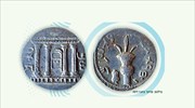 Αρχαιολόγοι ανακάλυψαν ασημένιο νόμισμα 1.900 ετών στο Ισραήλ