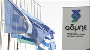 ΣΥΓΚΡΟΤΗΘΗΚΕ ΣΕ ΣΩΜΑ ΤΟ ΝΕΟ ΔΙΟΙΚΗΤΙΚΟ ΣΥΜΒΟΥΛΙΟ ΤΟΥ ΑΔΜΗΕ