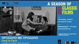 Πρόσωπο με πρόσωπο | 09.06.2022 & Online 09-10.06.2022 | tainiothikigr