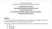 Χημεία - Πανελλαδικές Εξετάσεις 2022 (ΓΕΛ)