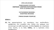 Ηλεκτρικές μηχανές - Πανελλαδικές Εξετάσεις 2022 (ΕΠΑΛ)