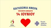 Παγκόσμια Ημέρα Εθελοντή Αιμοδότη: Το μήνυμα του Εθνικού Κέντρου Αιμοδοσίας και της Ένωσης Ασθενών