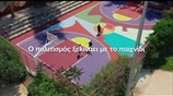 Το Ίδρυμα Ωνάση δίνει και πάλι ζωή στο Άλσος Λογγίνου στο Μετς