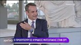 Κ. Μητσοτάκης: Είναι βέβαιο ότι τα γλυπτά κάποια στιγμή θα επιστρέψουν | 14/6/22 | ΕΡΤ