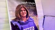 OHE: Από πυρά Ισραηλινών σκοτώθηκε η δημοσιογράφος του Al Jazeera