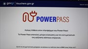 Power Pass: Ανοιχτή η πλατφόρμα για όλα τα ΑΦΜ – Έως 30/6 οι αιτήσεις