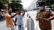 Σρι Λάνκα: «Ναυάγιο» στις 10ήμερες συνομιλίες με το ΔΝΤ