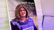 Παλαιστίνη: Στέλνει στις ΗΠΑ τη σφαίρα που σκότωσε τη δημοσιογράφο Σιρίν Άμπου Άκλεχ