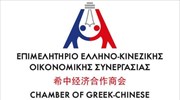 Νέες ευκαιρίες για ελληνικές επιχειρήσεις στους τομείς του Πολιτισμού, της Τέχνης και του Τουρισμού