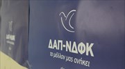 ΔΑΠ-ΝΔΦΚ: Διευκρινίσεις για την ανακοίνωση που δημοσίευσε η «ΔΑΠ» Νομικής Αθήνας