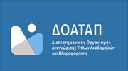 ΔΟΑΤΑΠ: Νέο περιβάλλον για την υποβολή αιτήσεων - Πόσο γρήγορα θα διεκπεραιώνονται