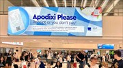 Apodixi Please: Για τρίτη χρονιά στον αέρα η διεθνής καμπάνια της ΑΑΔΕ